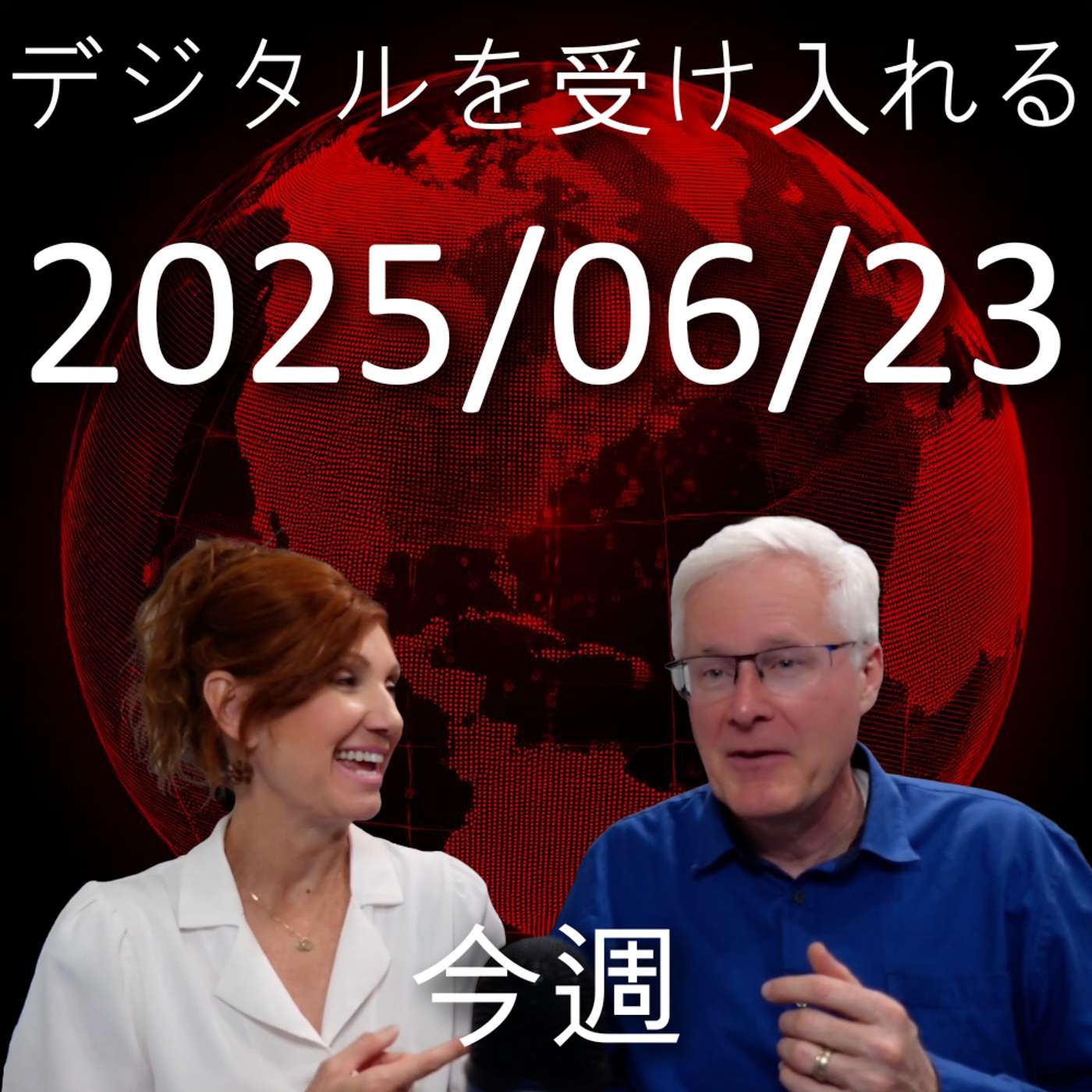 2025年6月23日