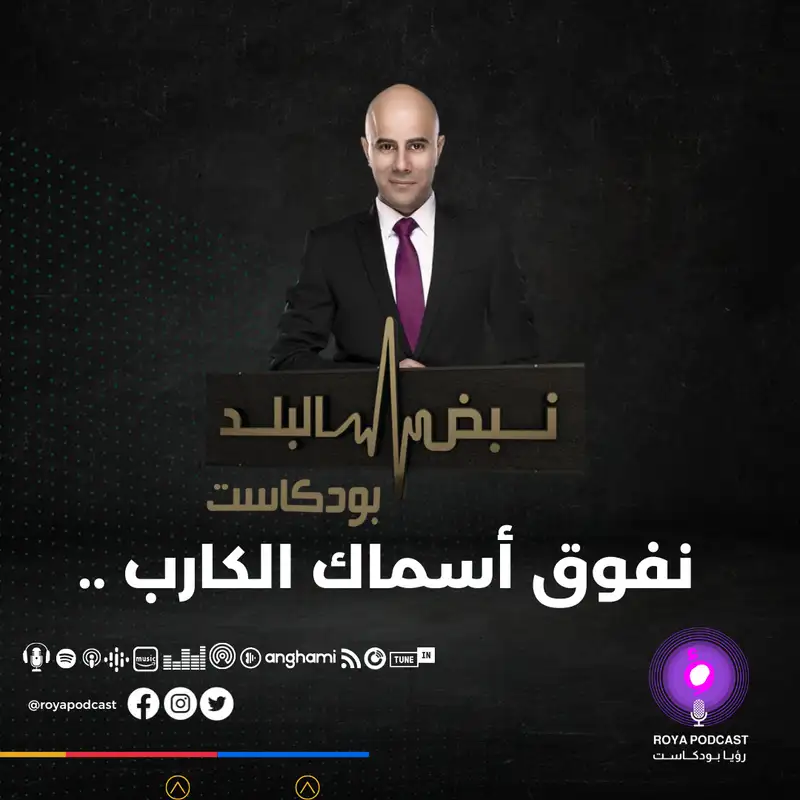  نفوق أسماك الكارب ..