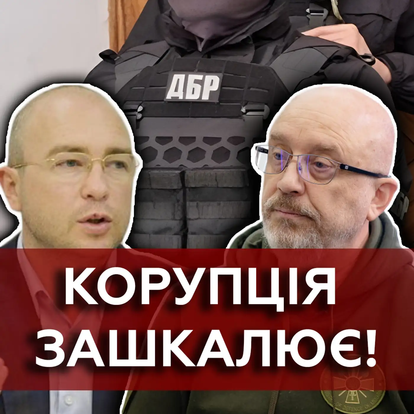 ШАБУНІН: Корупція в Міноборони ЗАШКАЛЮЄ! Чому СБУ допустило Лієва до державних таємниць?