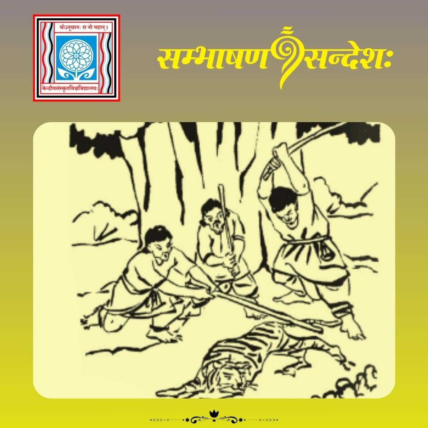 समयप्रज्ञा