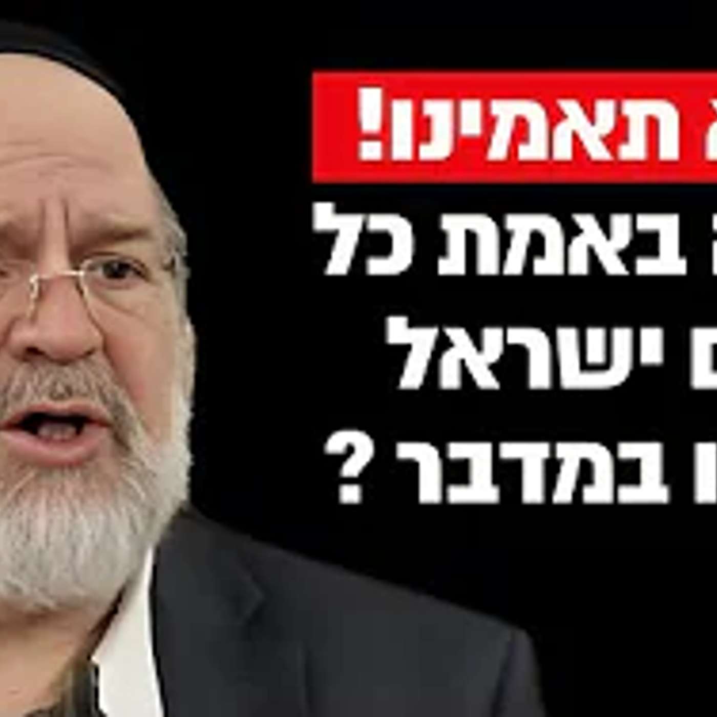 לא תאמינו למה כל עם ישראל מתו במדבר !! הרב רוזנבלום בקטע מטלטל שלא שמעתם מעולם !!