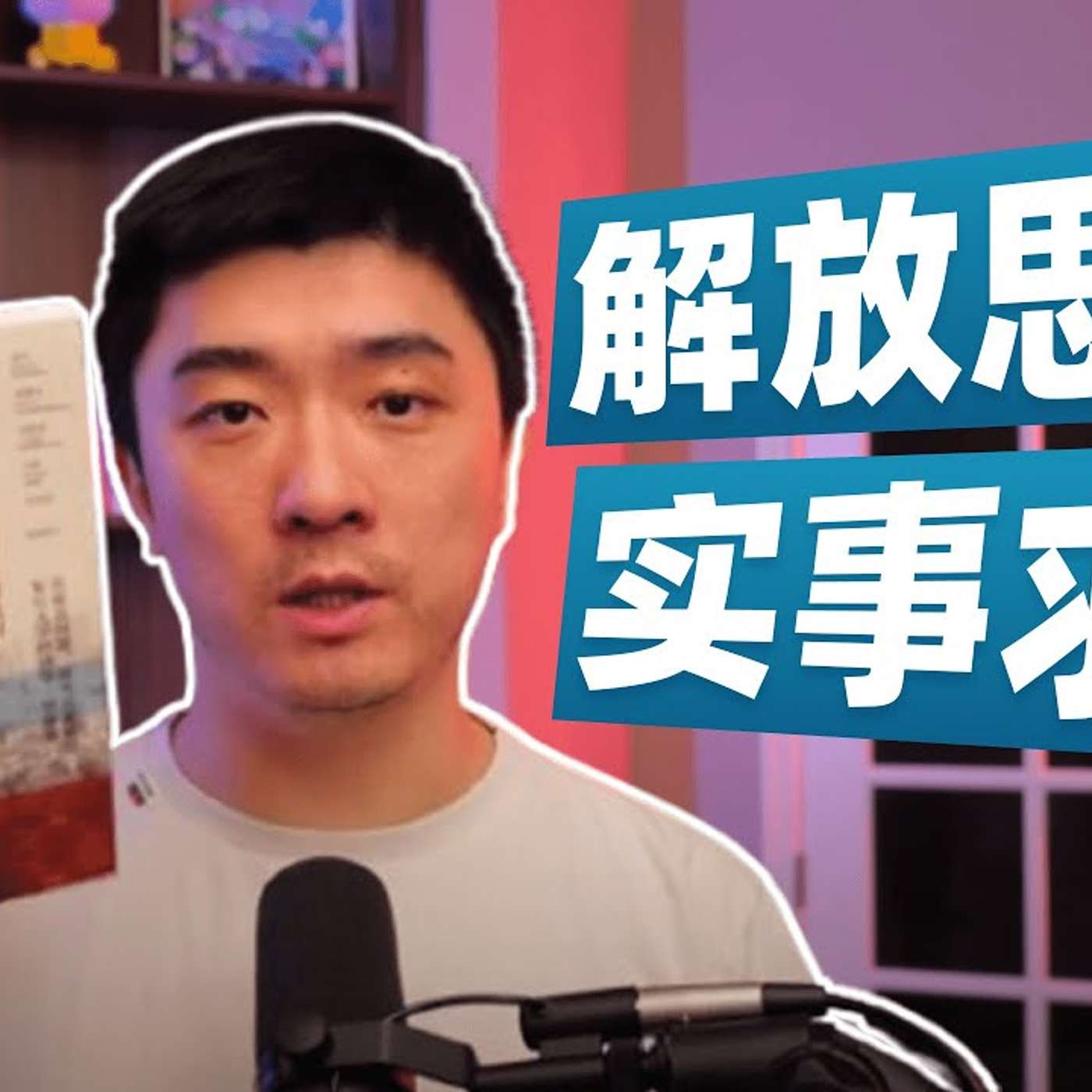 EP303_中国经济怎么了？