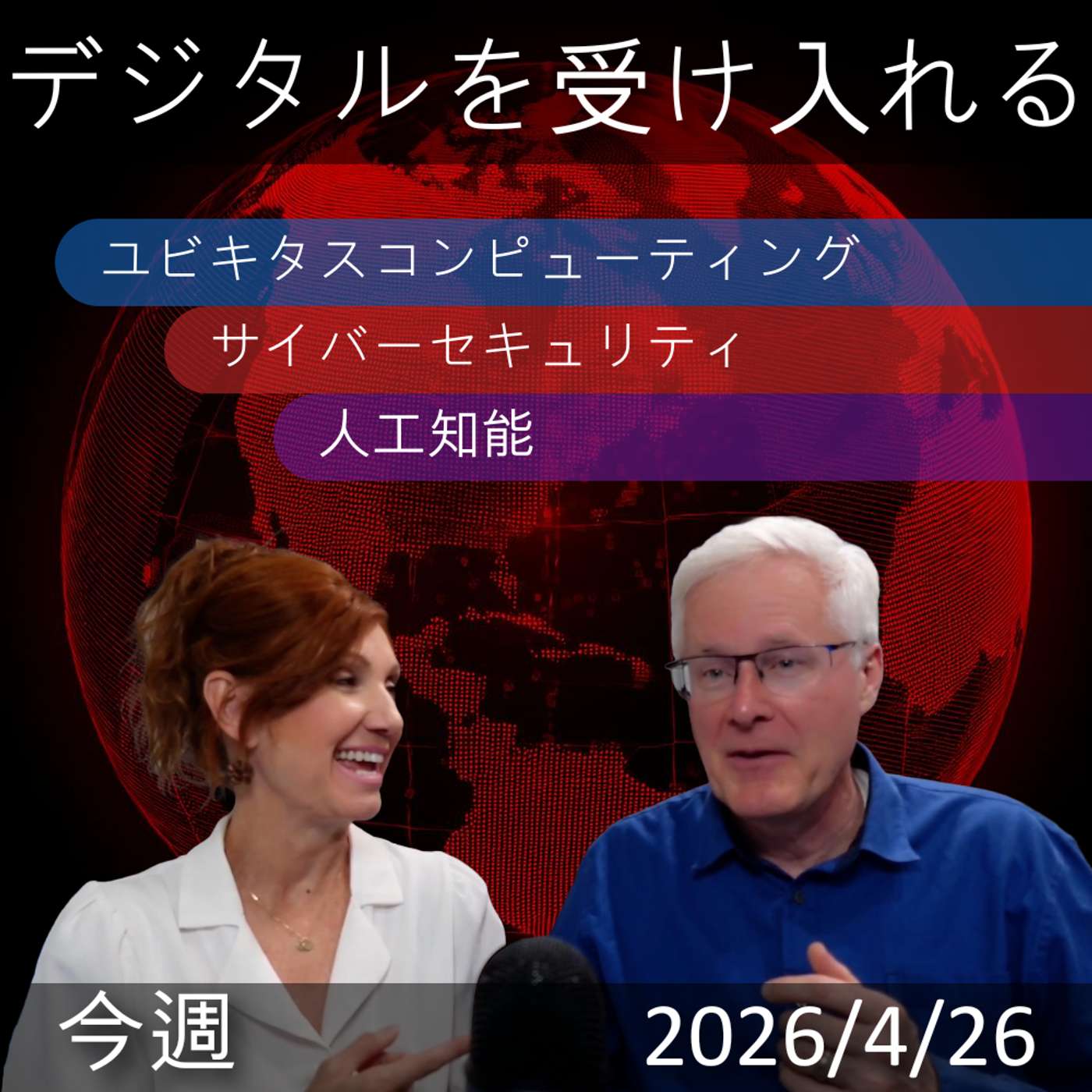 2026年4月27日 | デジタルトランスフォーメーション最新ニュース: AWSとMicrosoftの革新
