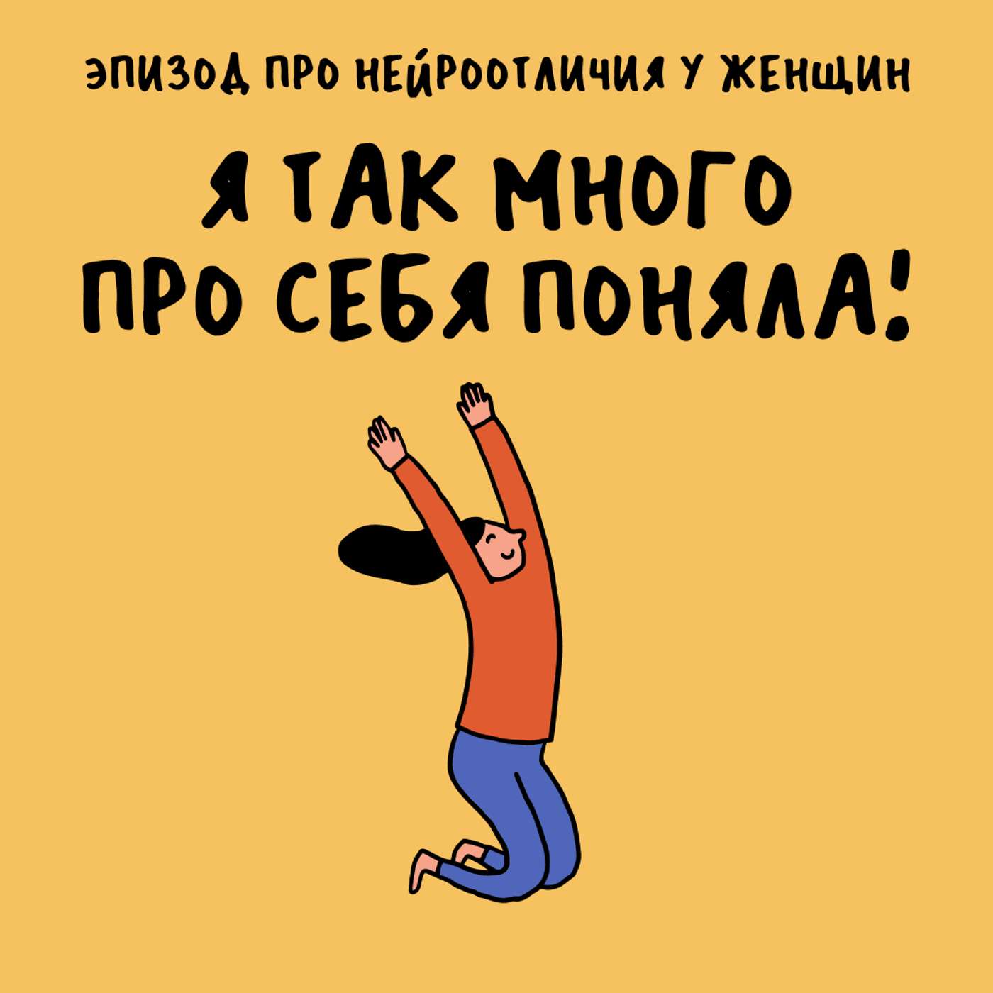 «Включить архетип славного парня». Про нейроотличия у женщин «Включить архетип славного парня». Про нейроотличия у женщин