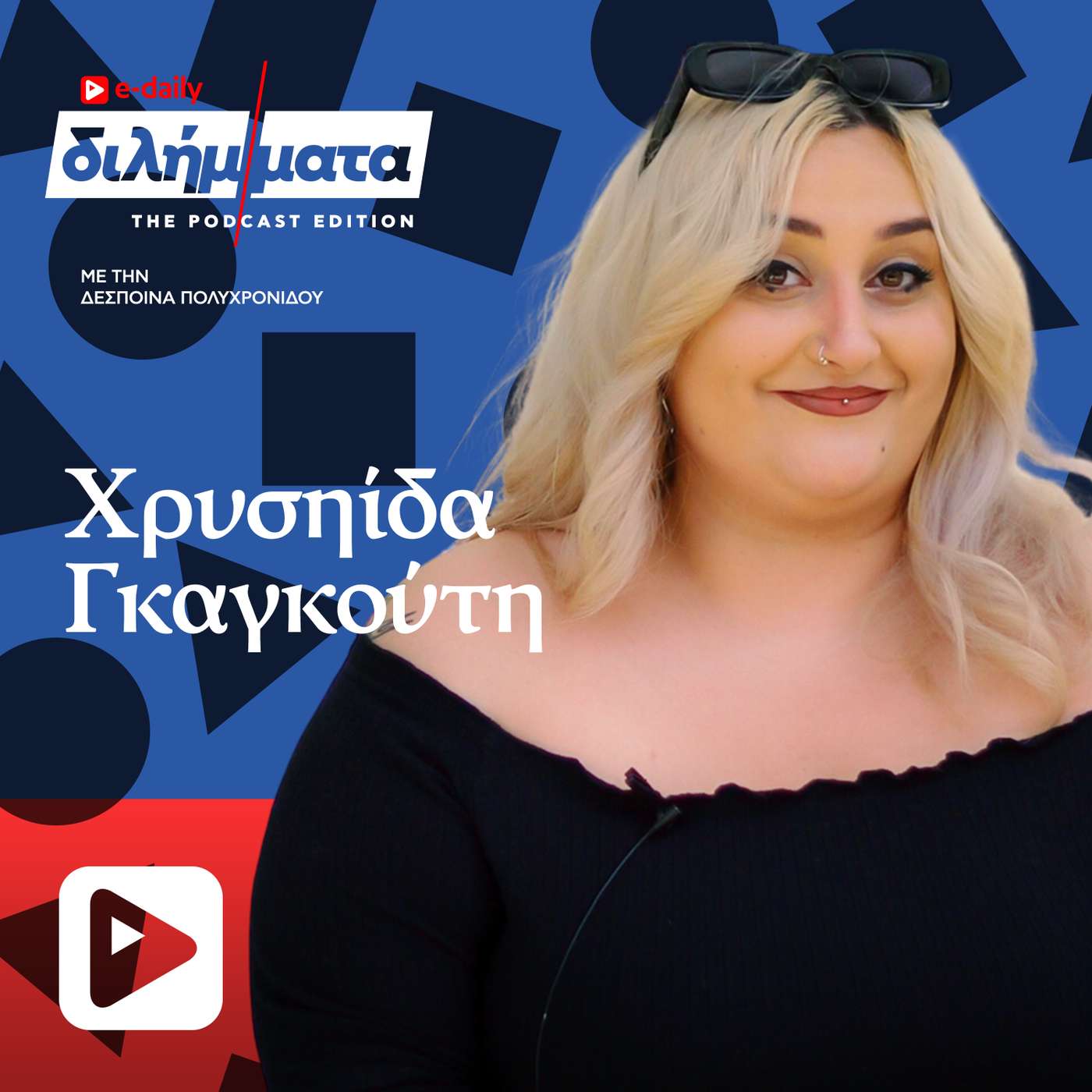 Χρυσηίδα Γκαγκούτη episode artwork