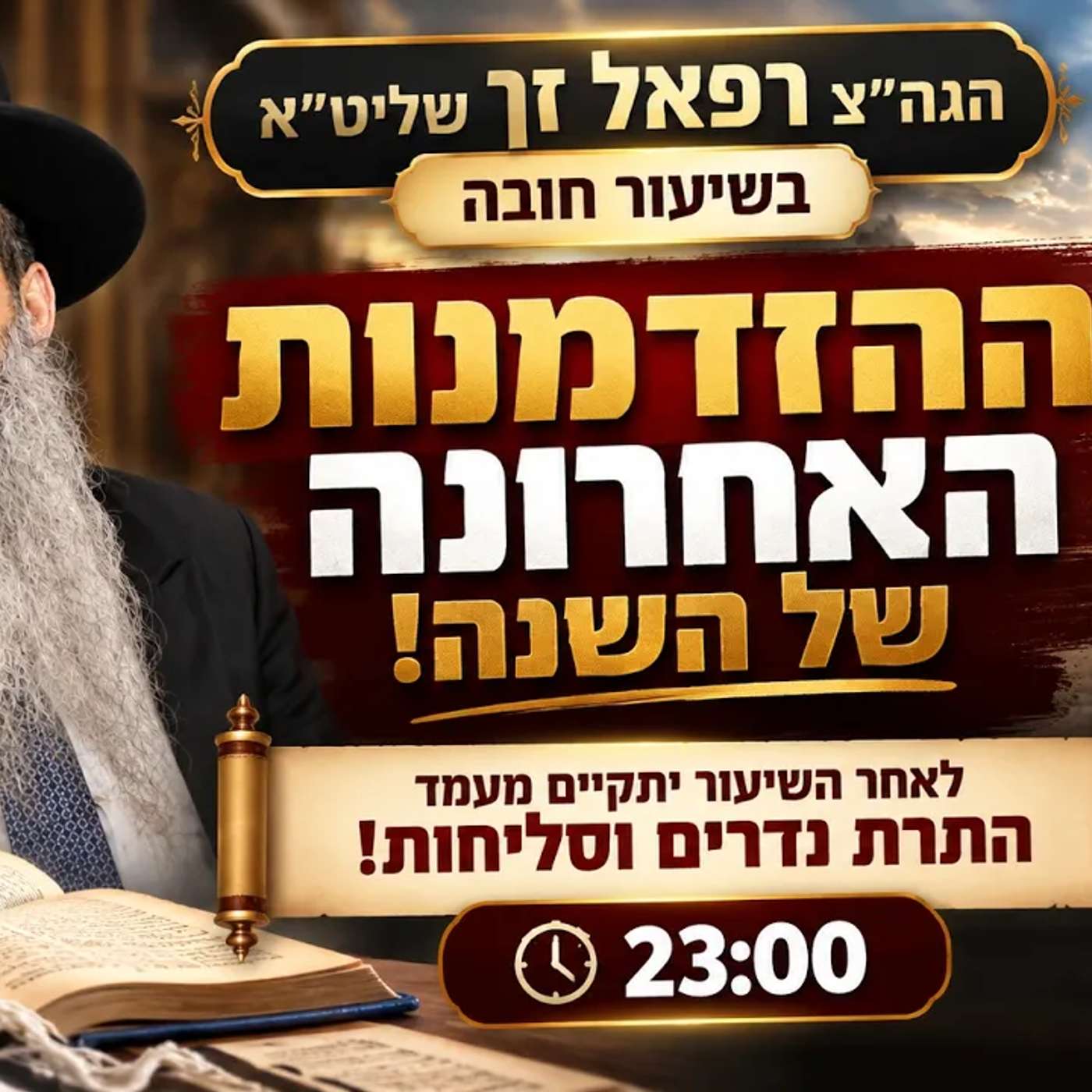 שידור חי! 🟢 הרב רפאל זר | השיעור האחרון של השנה כולל התרת נדרים וסליחות| ! #סליחות episode artwork