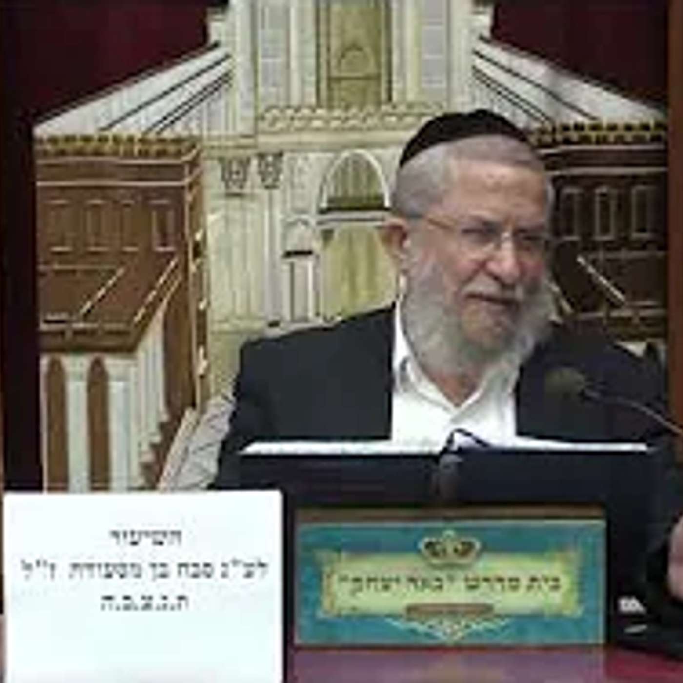 גמרא | הרב משה דנינו | מסכת תענית דף כא' עמוד א' - כז' תמוז - תשפ"ו