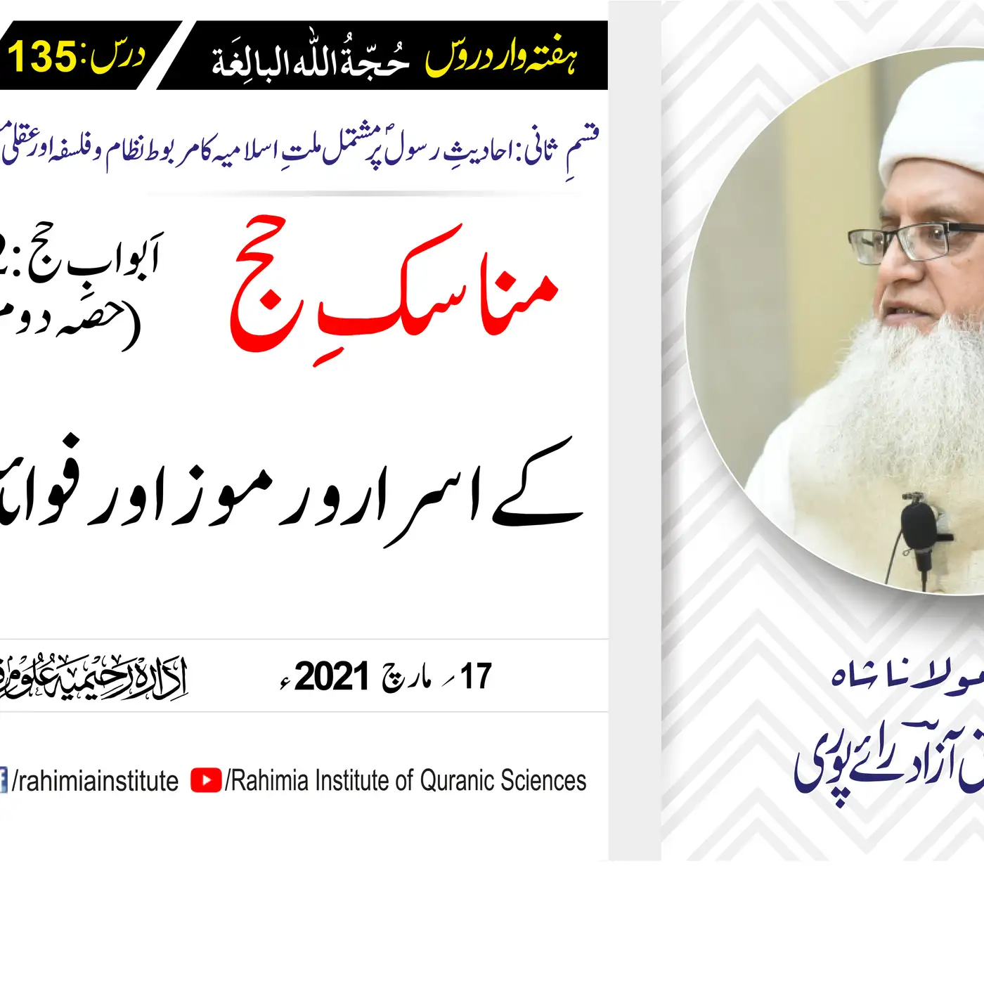 حُجّةُ اللّٰه البالِغة (قسمِ ثانی): 135 /اَبوابِ حج، باب 02  .../ مفتی عبدالخالق آزاد رائے  پوری
