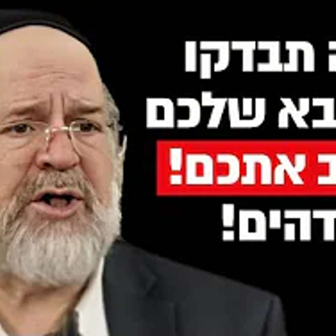 ״ככה תבדקו אם אבא אוהב אתכם באמת״ הרב ברוך רוזנבלום בהמחשה חזקה ביותר!