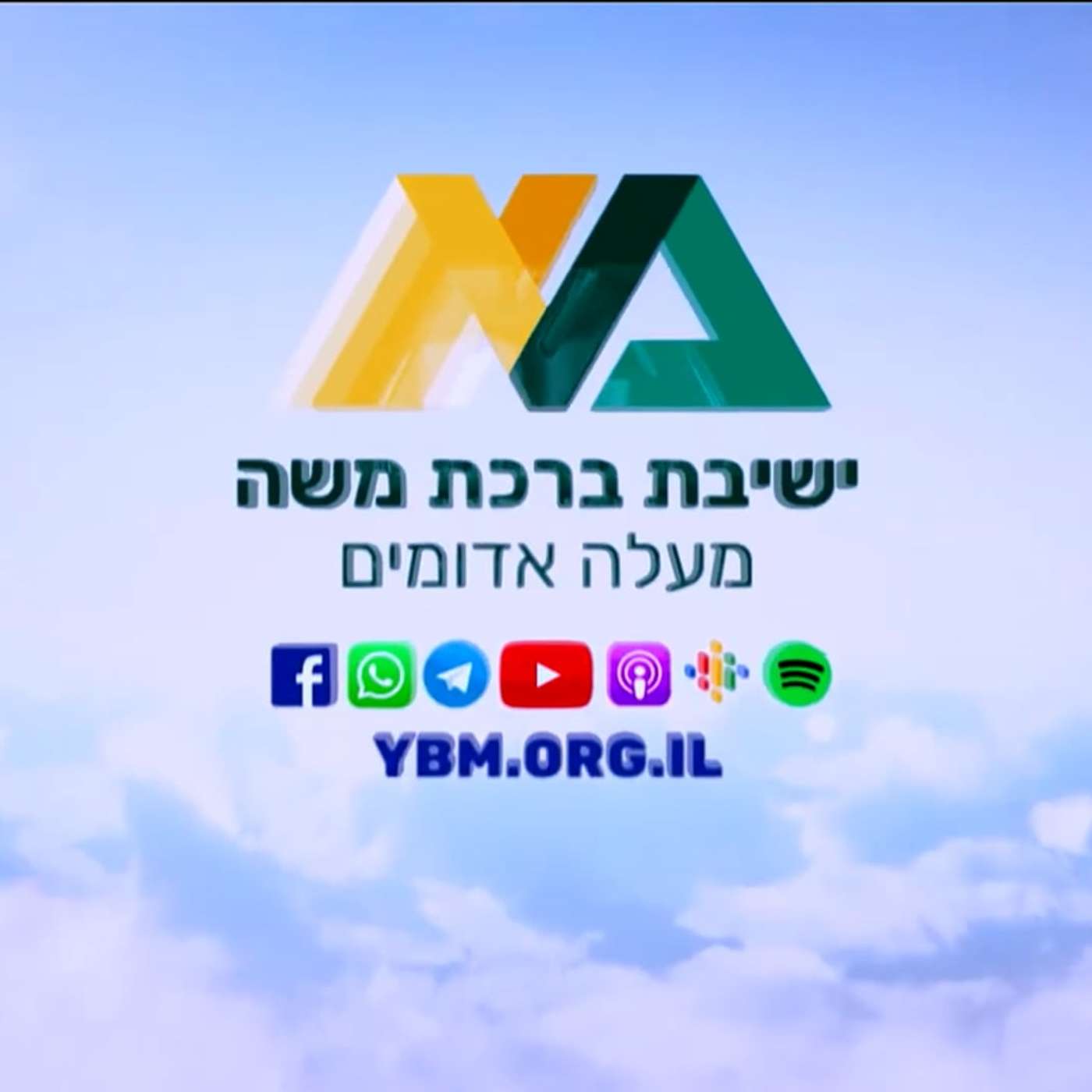 כהן משוח מלחמה episode artwork