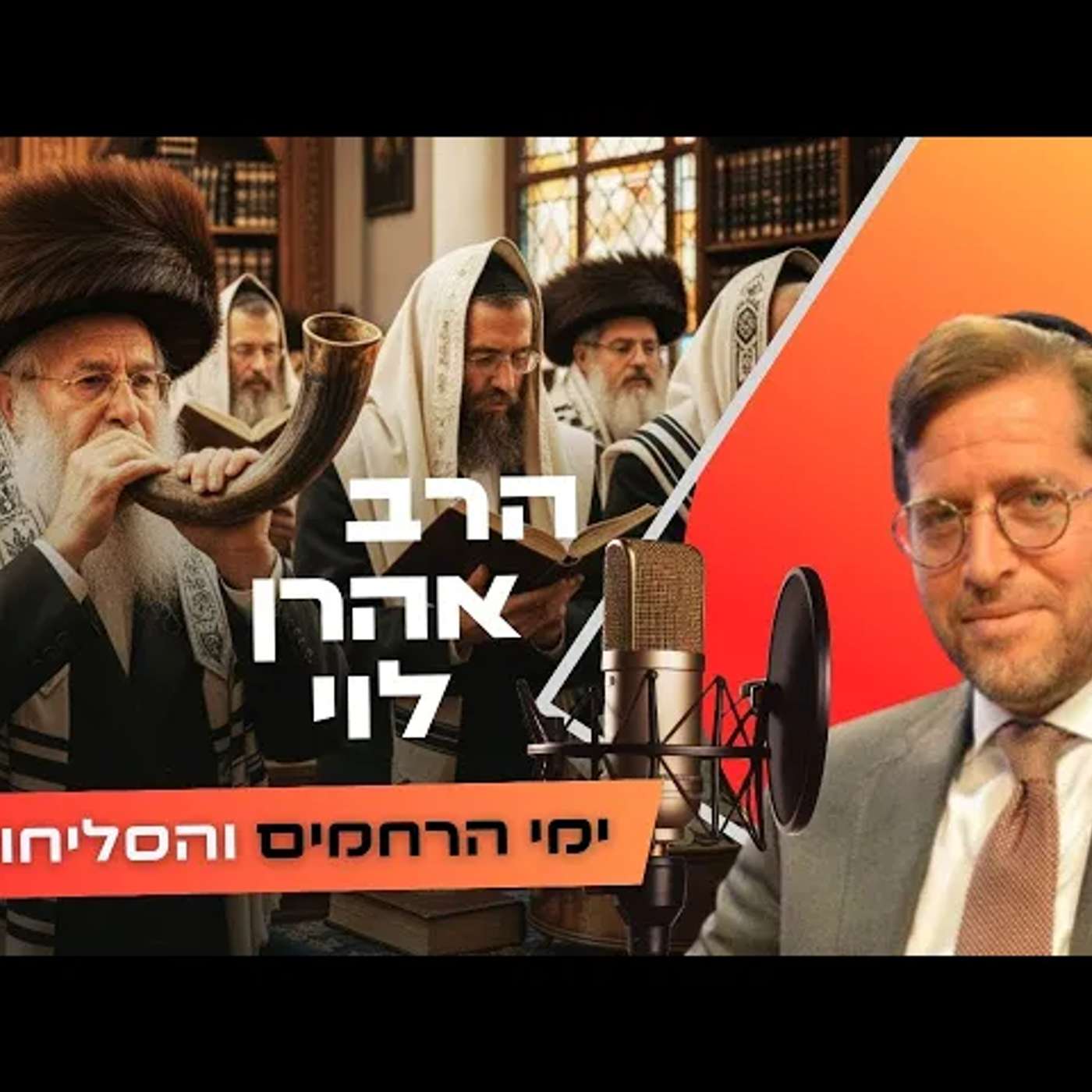 הרב אהרן לוי • פרשת נצבים - ראש השנה תשפ''ו | עלונימייל