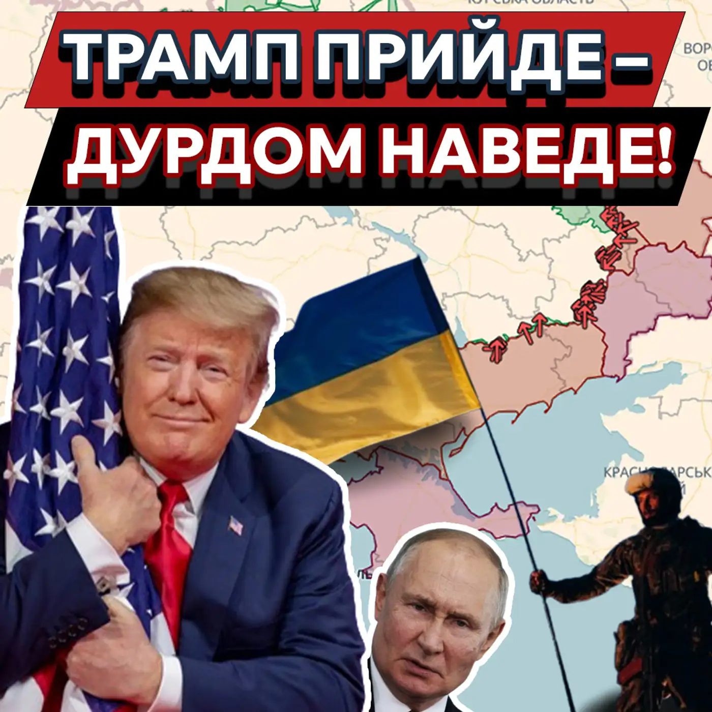 Трамп має ПЛАН на Україну❗ Яка НЕБЕЗПЕКА нам загрожує?