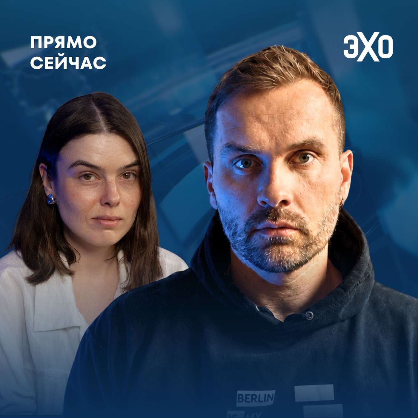 Прямо сейчас Дима Вачедин. Россия в центре Берлина. Дед Мороз в Berghain. AfD и правый поворот. podcast