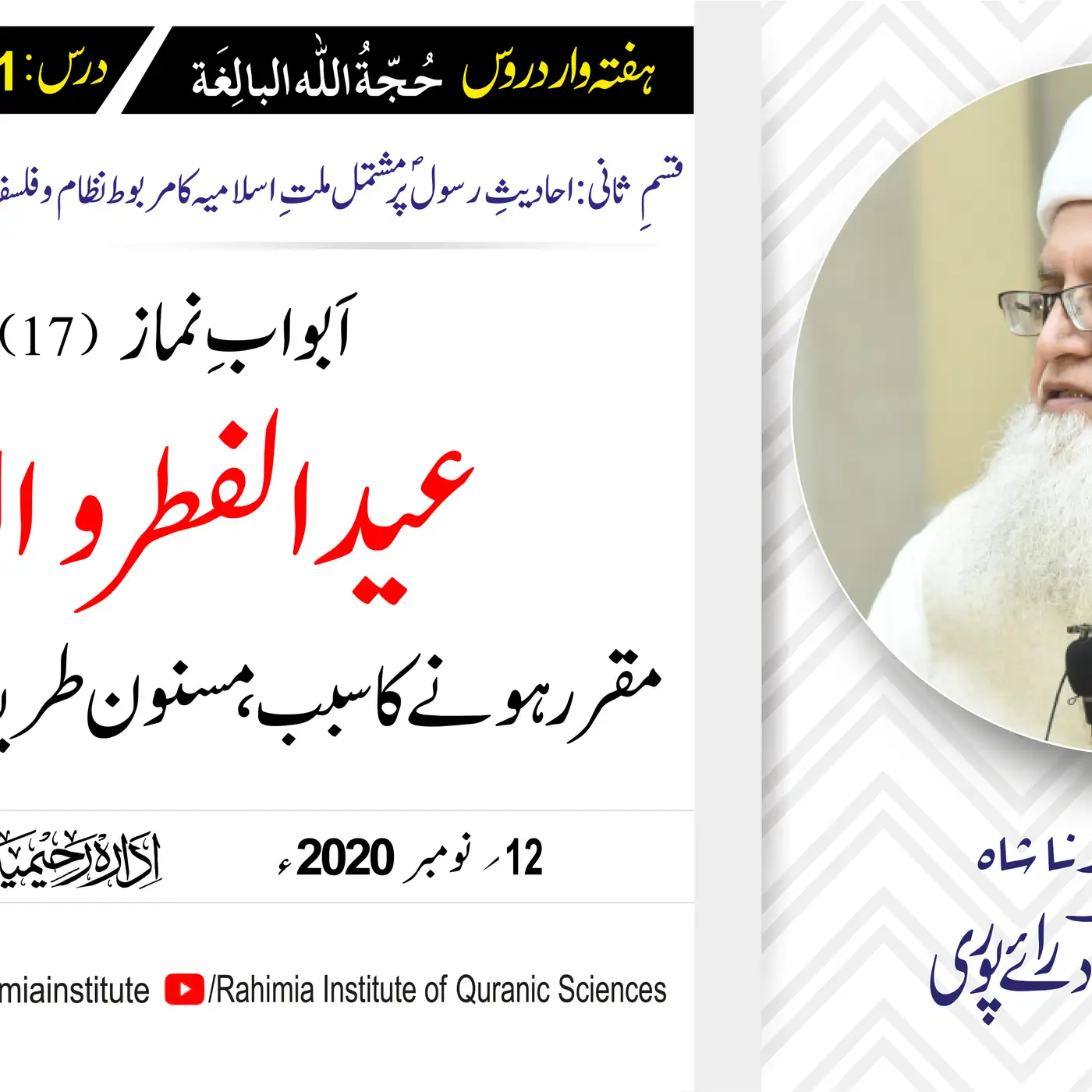 حُجّةُ اللّٰه البالِغة (قسمِ ثانی): 121 / باب: 17عید الفطر ... / مفتی عبدالخالق آزاد رائے  پوری