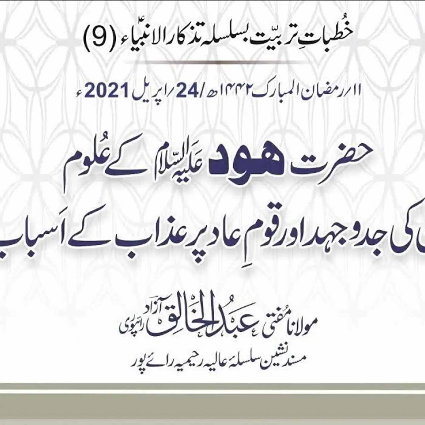 Tazkaar ul Anmbia - Day 9