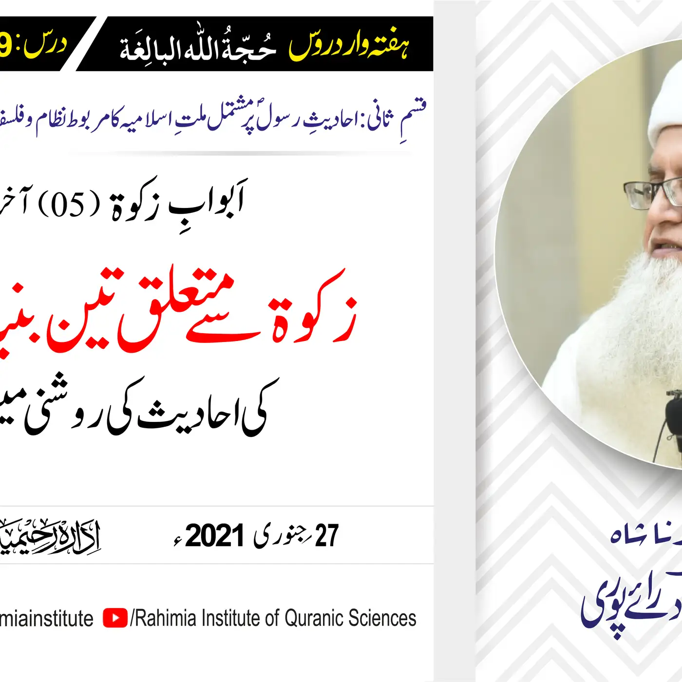 حُجّةُ اللّٰه البالِغة (قسمِ ثانی): 129 /اَبوابِ زکوة باب 05.../ مفتی عبدالخالق آزاد رائے پوری