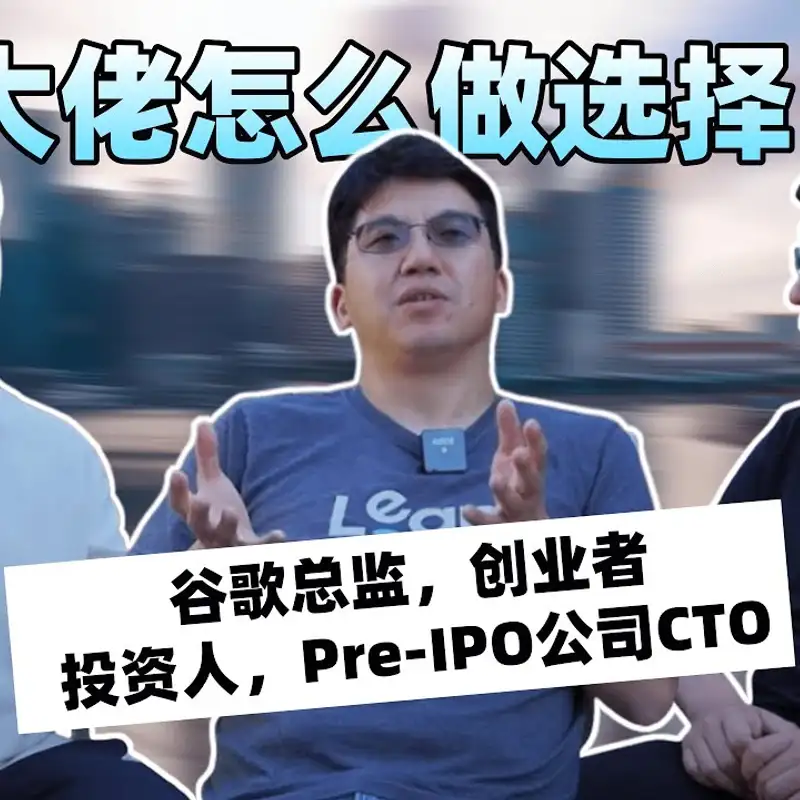 E73. 选工作最重要的事情是什么？｜Fintech到底是干嘛的？｜不精致利己也能赚钱？