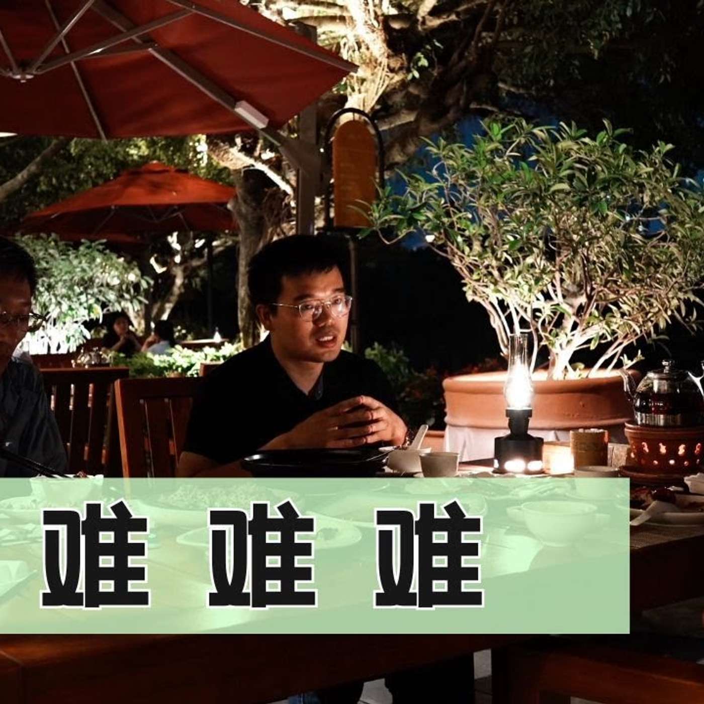 EP252_国内劳动力还有出路吗？｜许辉访谈2⧸2