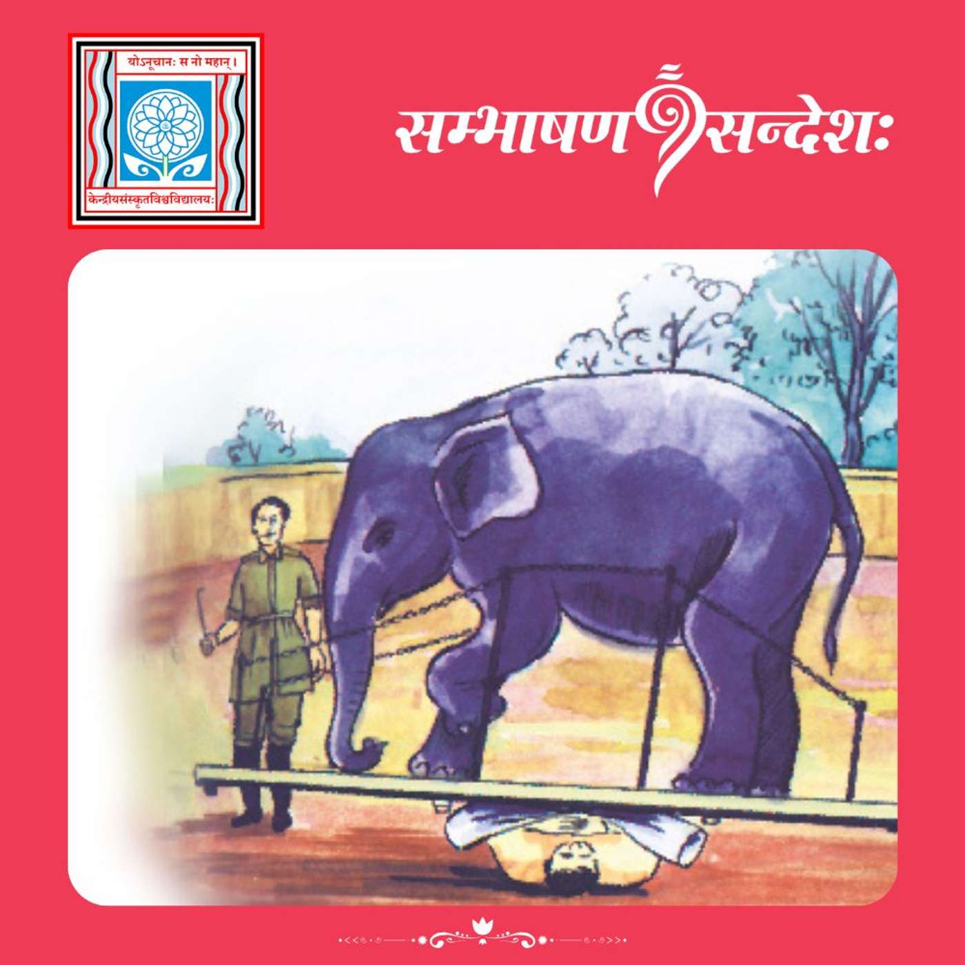 कलियुगभीमः राममूर्तिः episode artwork