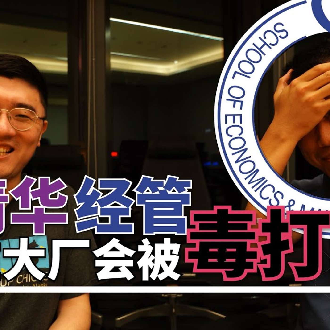 EP112_天之骄子进大厂，有被浪费吗？｜如何多学知识并融会贯通｜应届生采访4