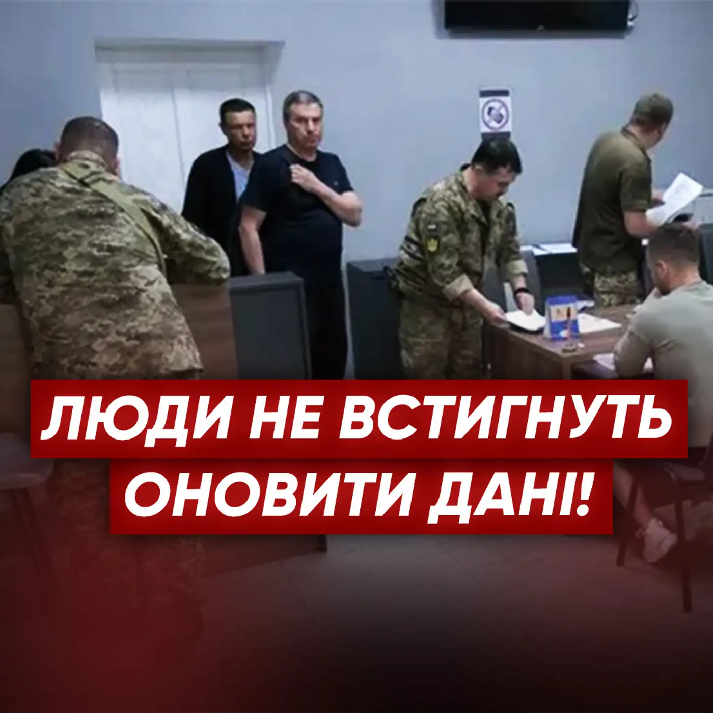 ❗Термін оновлення даних ПРОДОВЖАТЬ? Чи допоможе Резерв + не йти в ТЦК?
