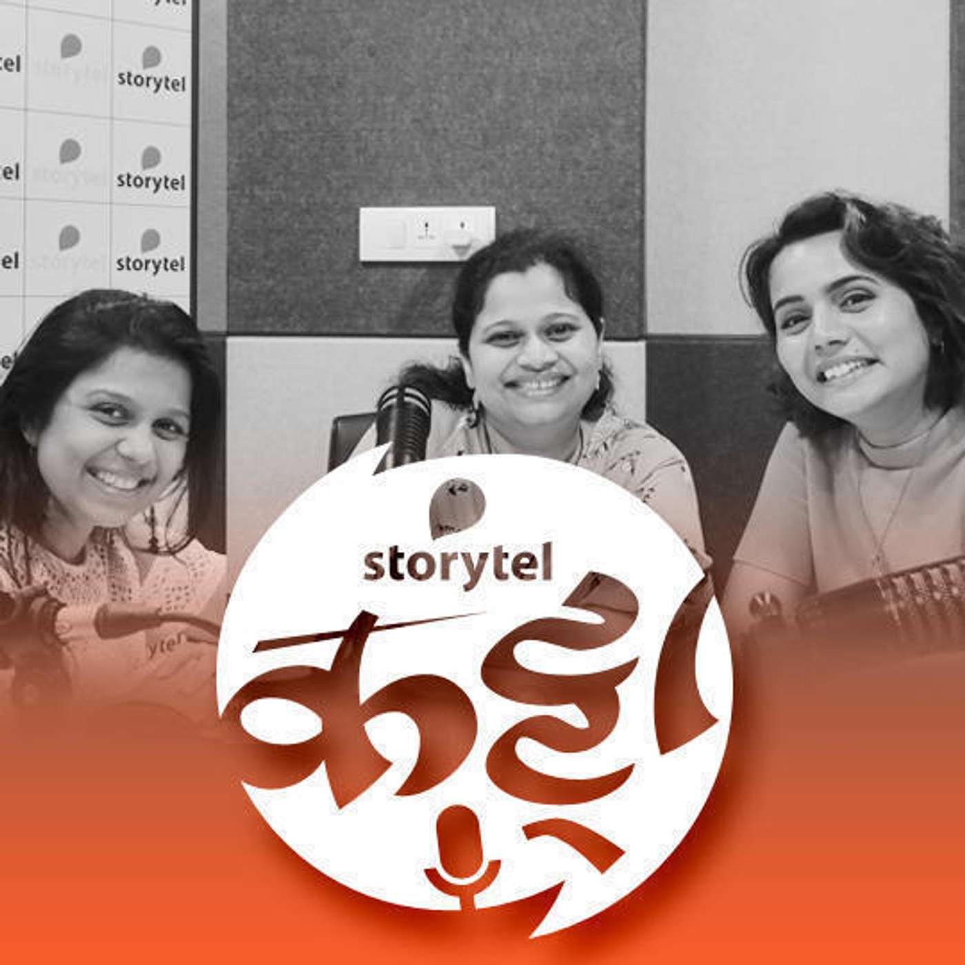 स्टोरीटेल कट्टा (Storytel Katta) -  A Marathi audiobook podcast forum