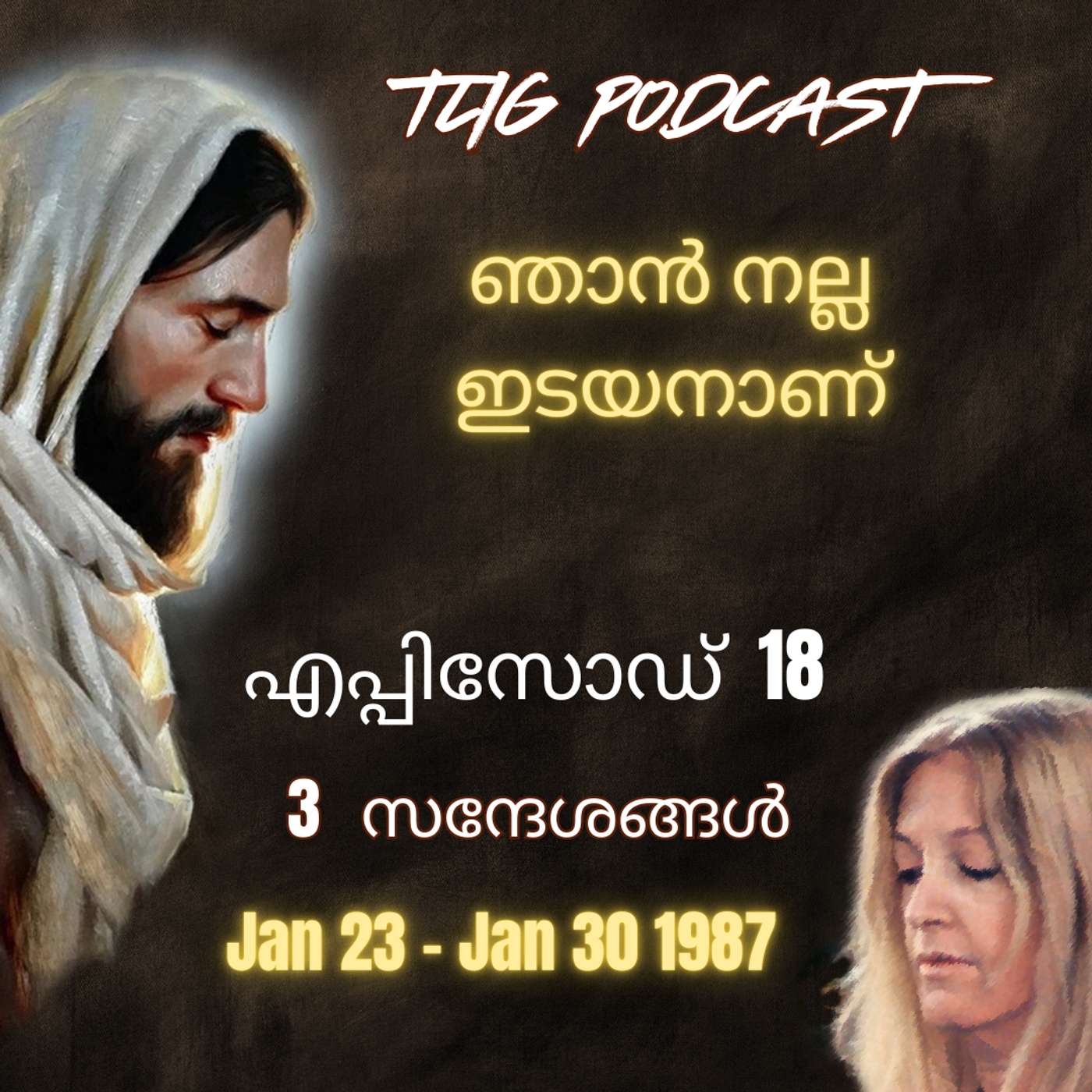Ep 18: ഞാൻ നല്ല ഇടയനാണ് episode artwork