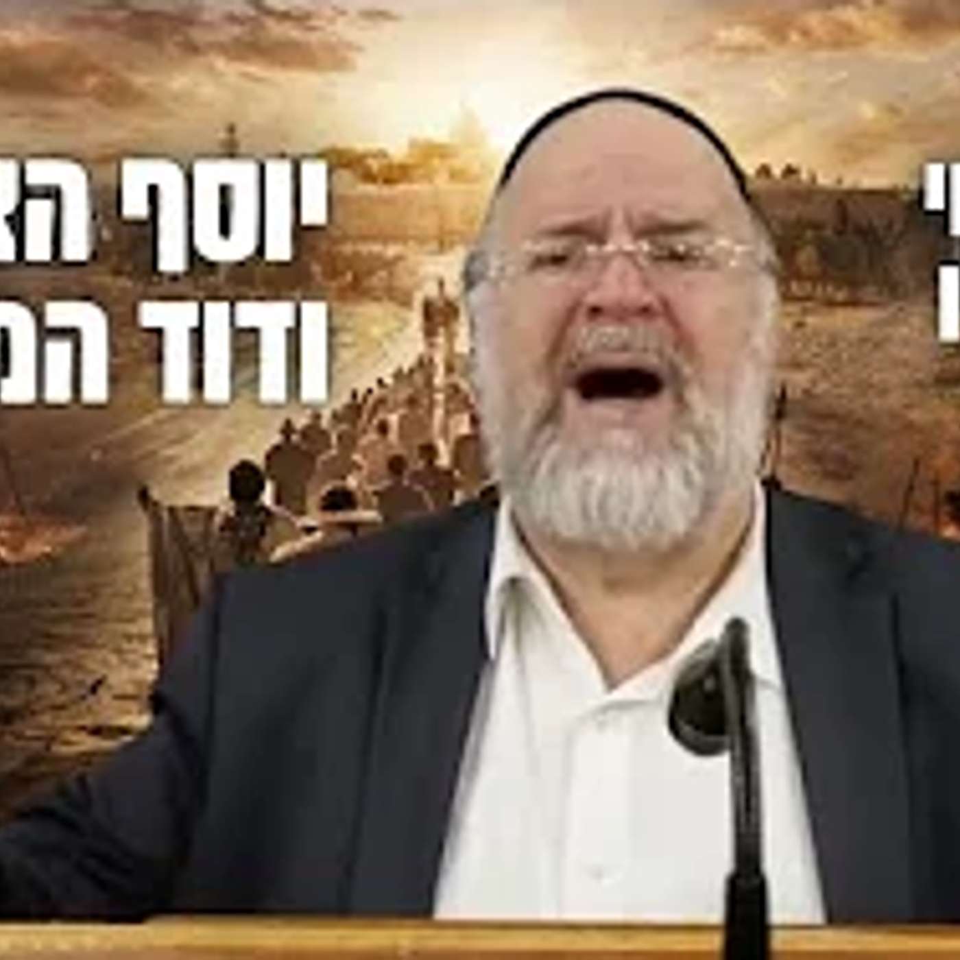 הרב ברוך רוזנבלום | גדולתו של יוסף, והקשר המדהים לדוד המלך • פרשת ויחי תשפ״ג !