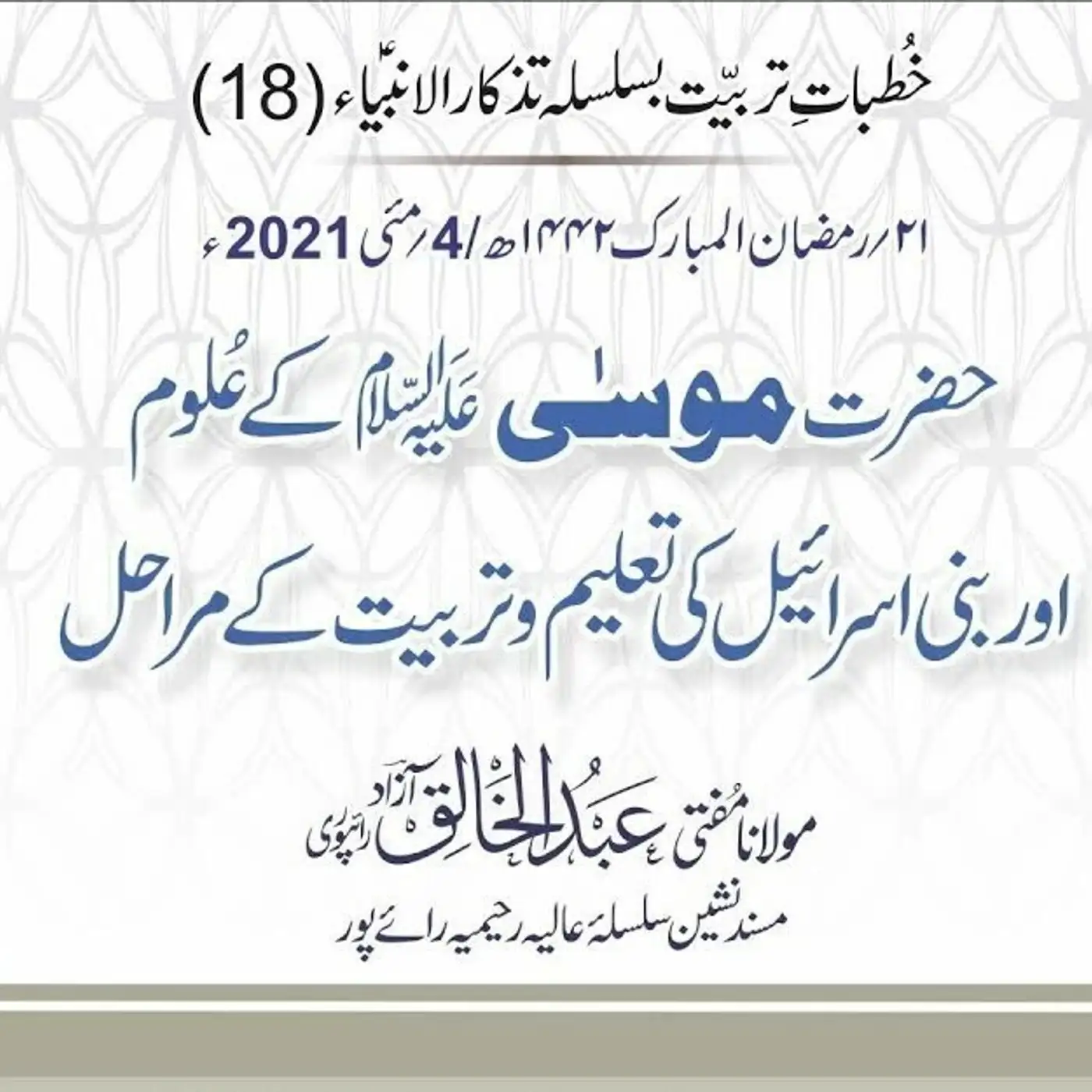 Tazkaar ul Anmbia - Day 18