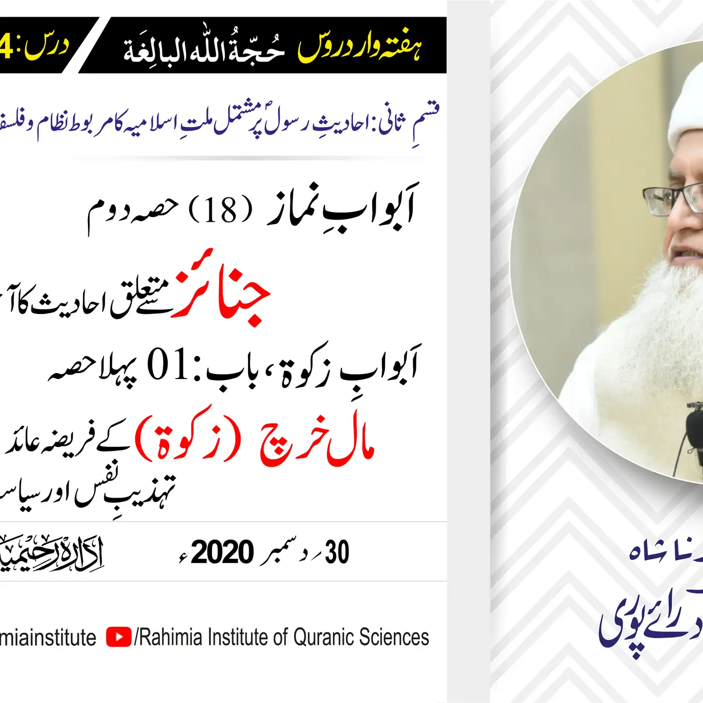 حُجّةُ اللّٰه البالِغة (قسمِ ثانی): 124 جنائز سے متعلق احادیث کا.../ مفتی عبدالخالق آزاد رائے  پوری