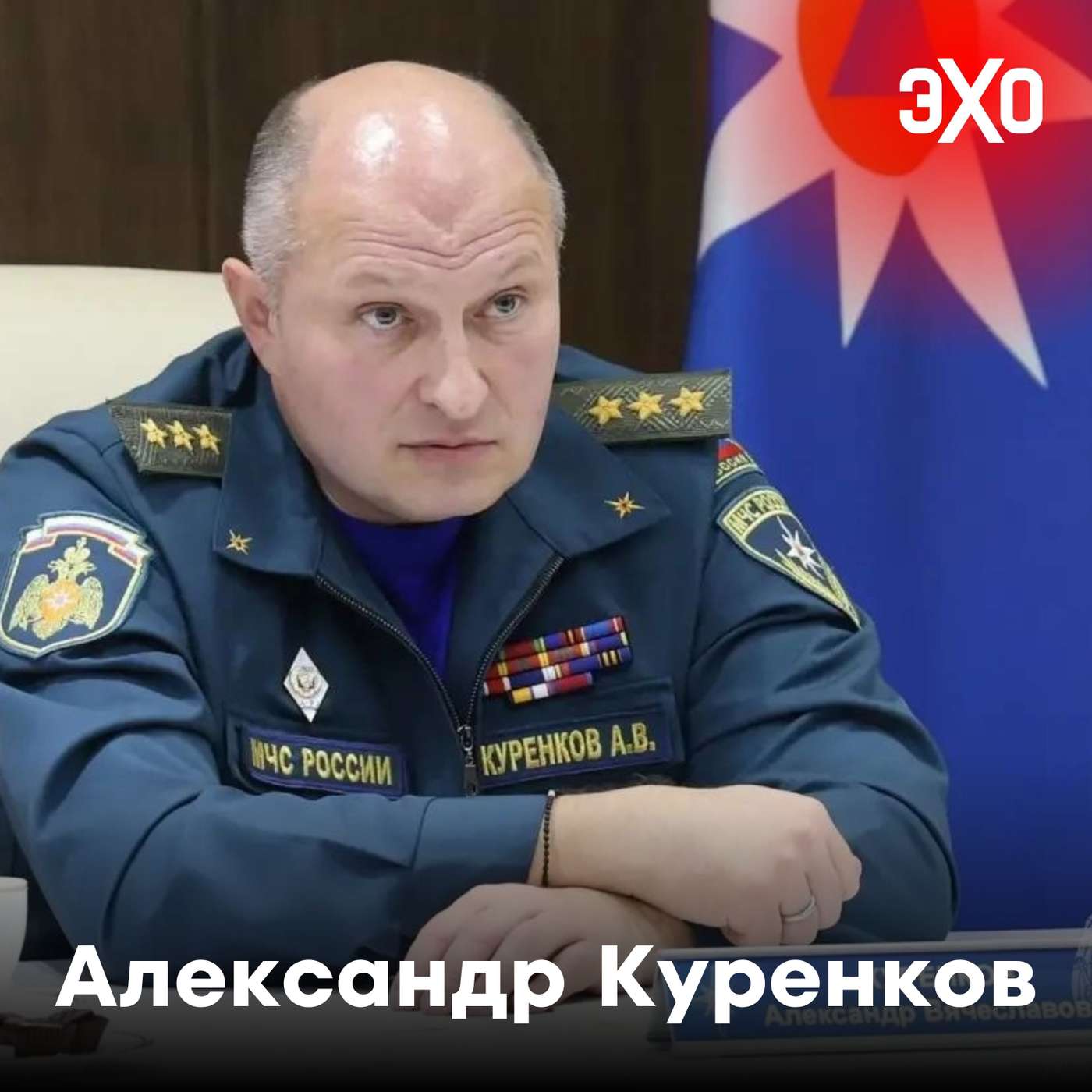 Александр Куренков — глава МЧС на фоне экологической катастрофы после атак на Туапсинский НПЗ podcast