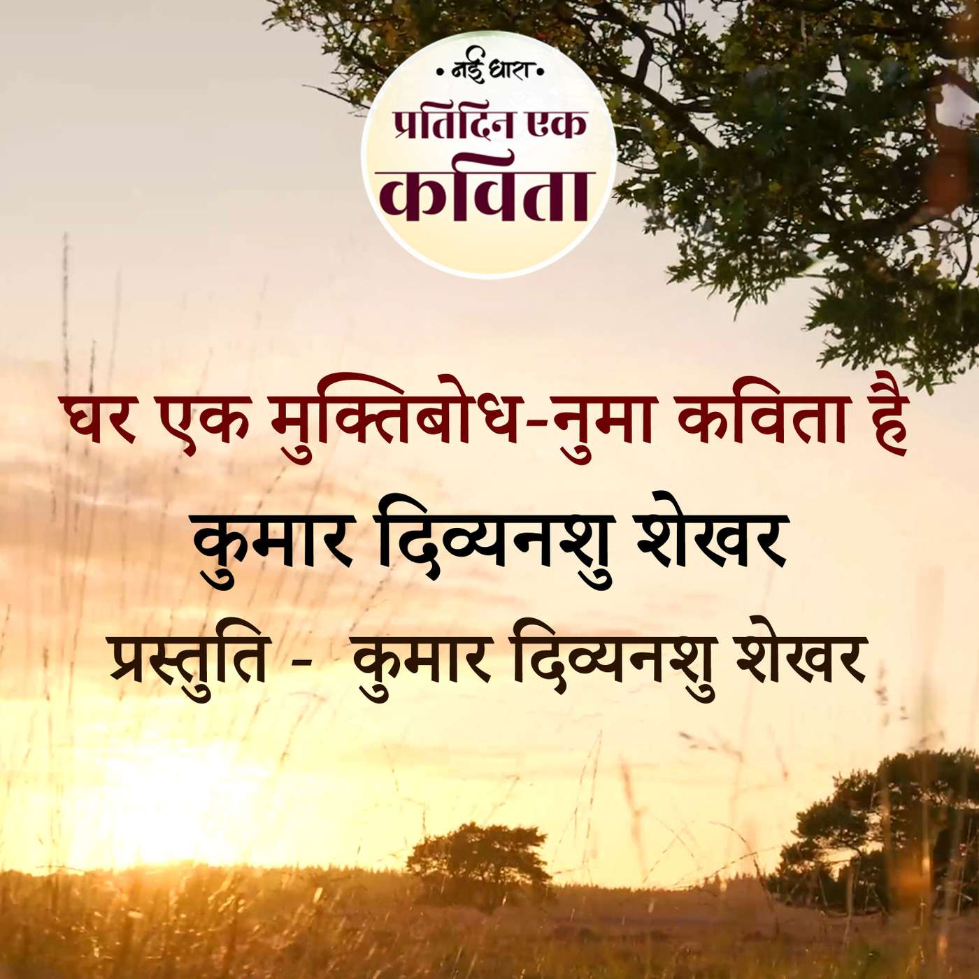 Ghar Ek Muktibodh-Numa Kavita Hai | Kumar Divyanshu Shekhar episode artwork
