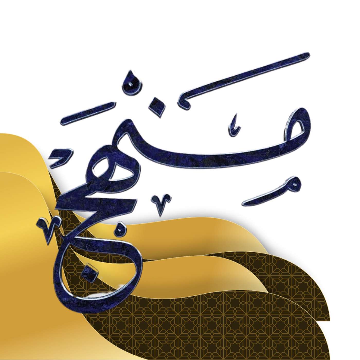 انا اسف episode artwork