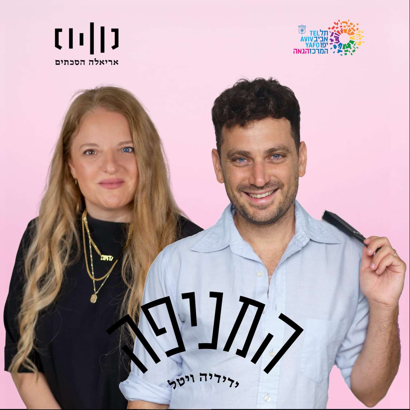 Play פרק 88: מאיה קוסובר