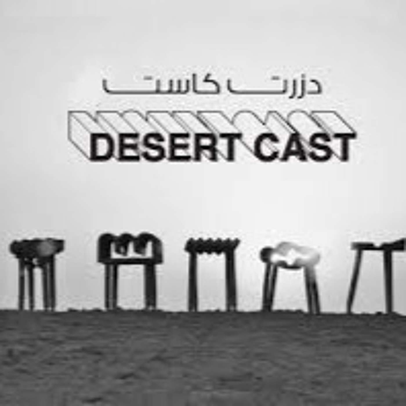 "Desert Cast-Towards An Identity" Artists Recapture the Visual Story (08.11.20)