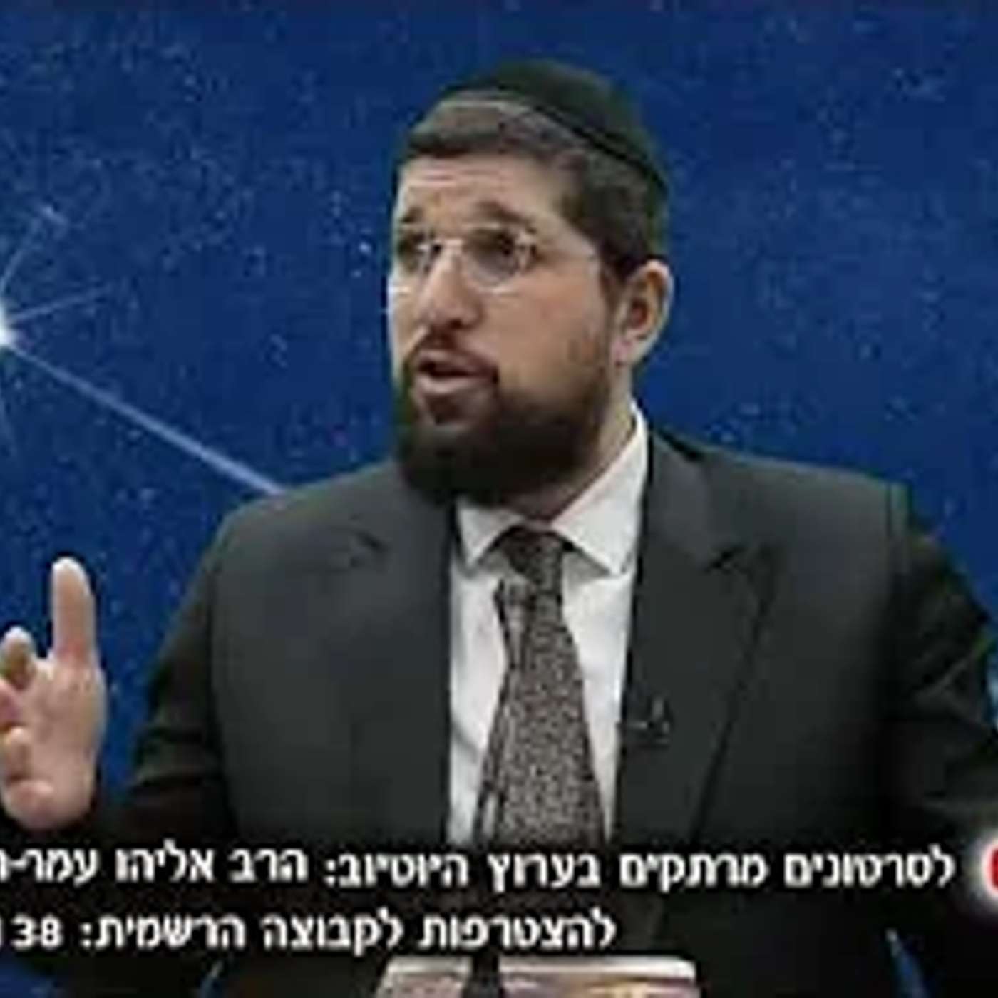 פטירת אהרון הכהן | ר"ח אב | הרב אליהו עמר episode artwork