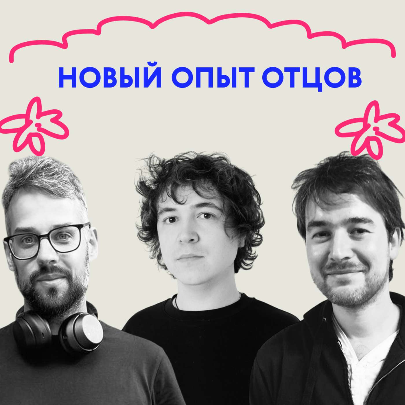 «Стало легко». Выпуск про новый опыт