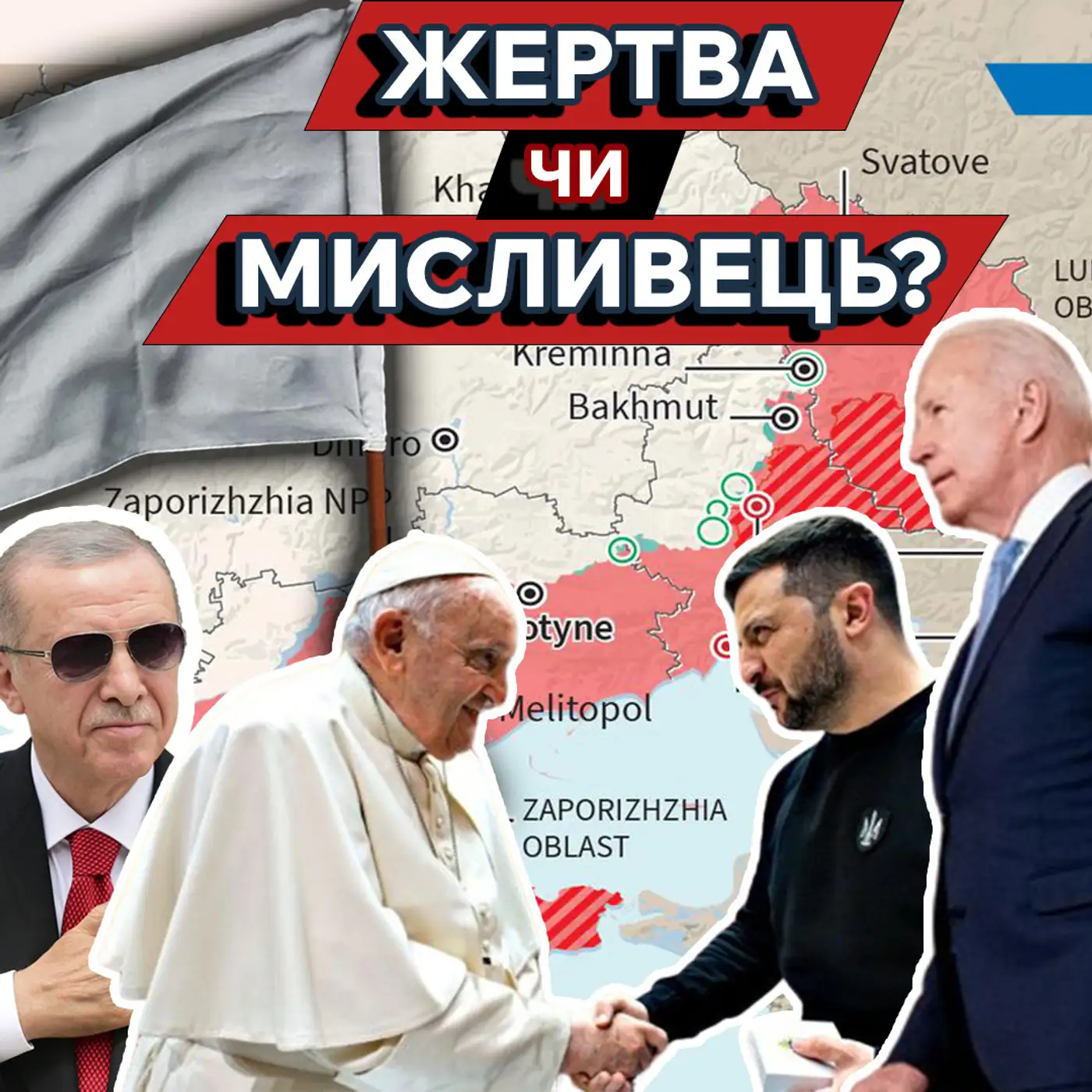 Хто ШТОВХАЄ Зеленського до перемовин ❓❗ Нас ставлять перед вибором... 