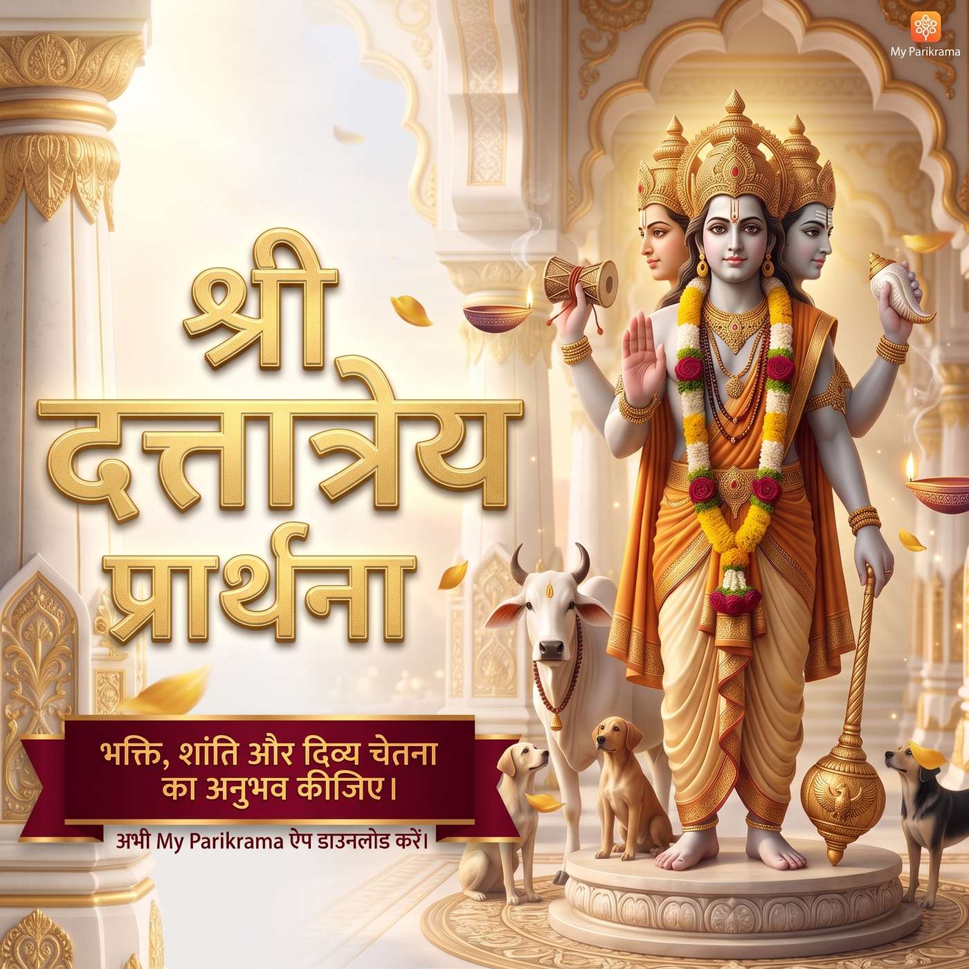 श्री दत्तात्रेय प्रार्थना | मनोकामना पूर्ण करें - Shri Gurudev Datta Prayer episode artwork