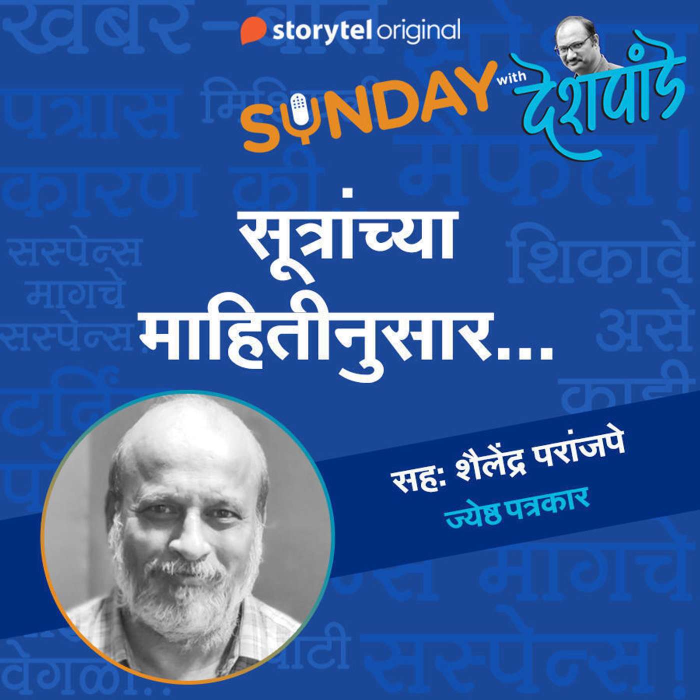 स्टोरीटेल कट्टा (Storytel Katta) -  A Marathi audiobook podcast forum