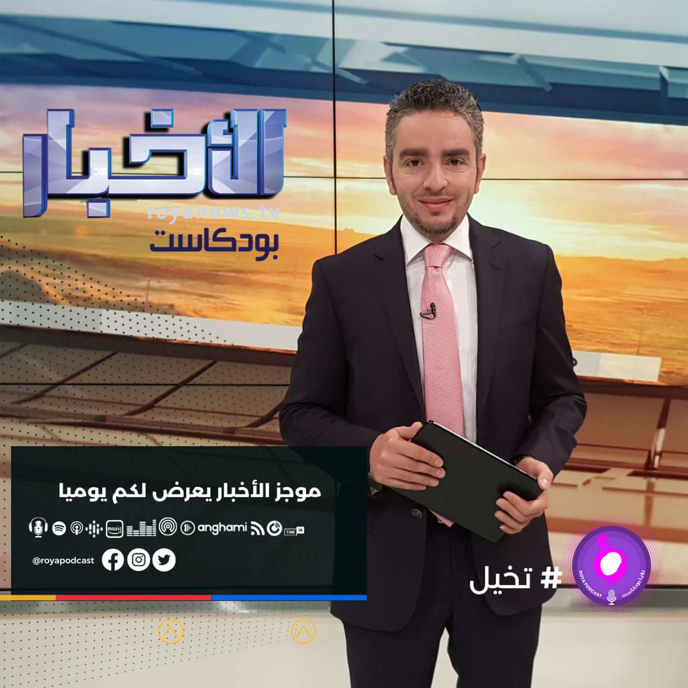 موجز الاخبار من رؤيا بودكاست -الجمعة 5-11-2021