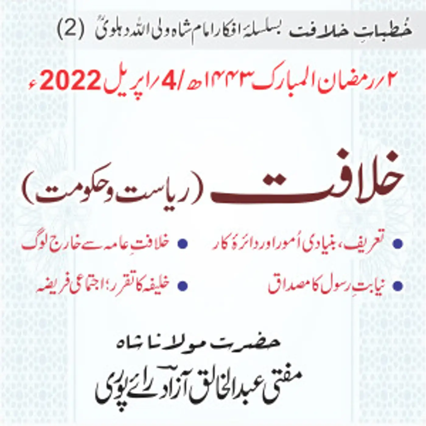 Khutbat e Khilafat - Day 02