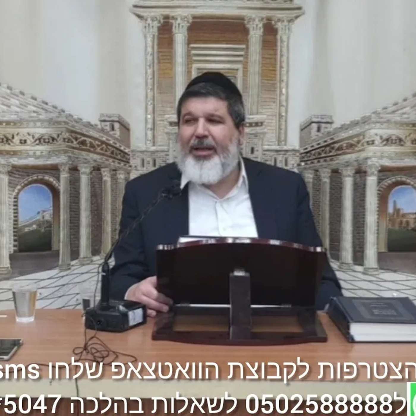 שיעור הרב הגאון אופיר מלכא שליטא שיעור 87 לש סימן שכא סעיף טו דוגמאות מב''ה יביע אומר יד בכסלו תשפו