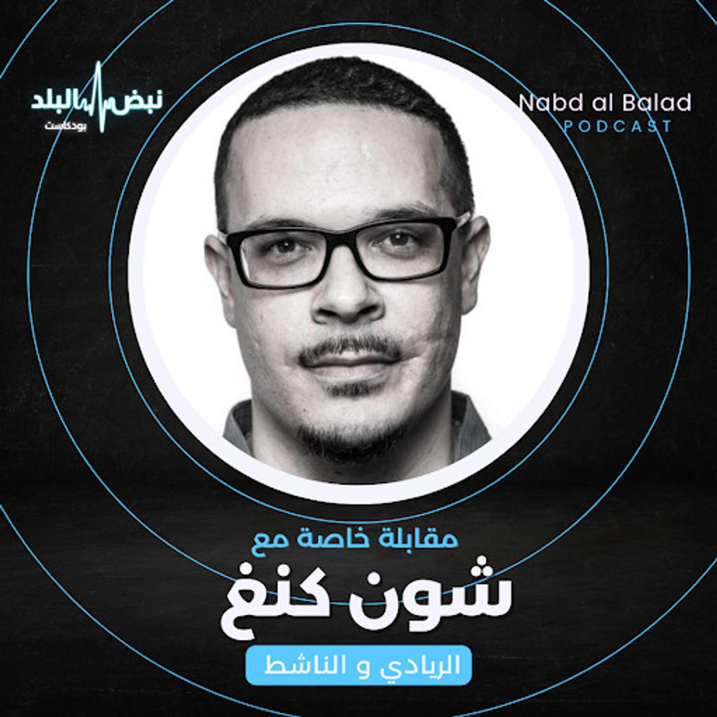 لقاء خاص