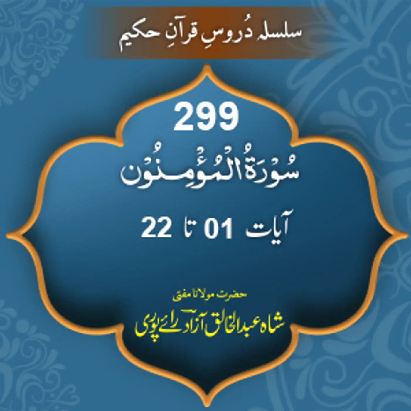 299 Muminoon 01-22