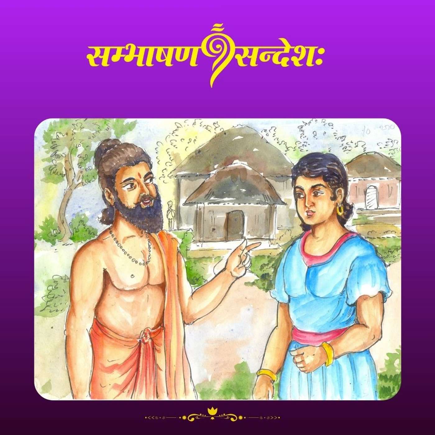 सूक्ष्मांशज्ञानम्