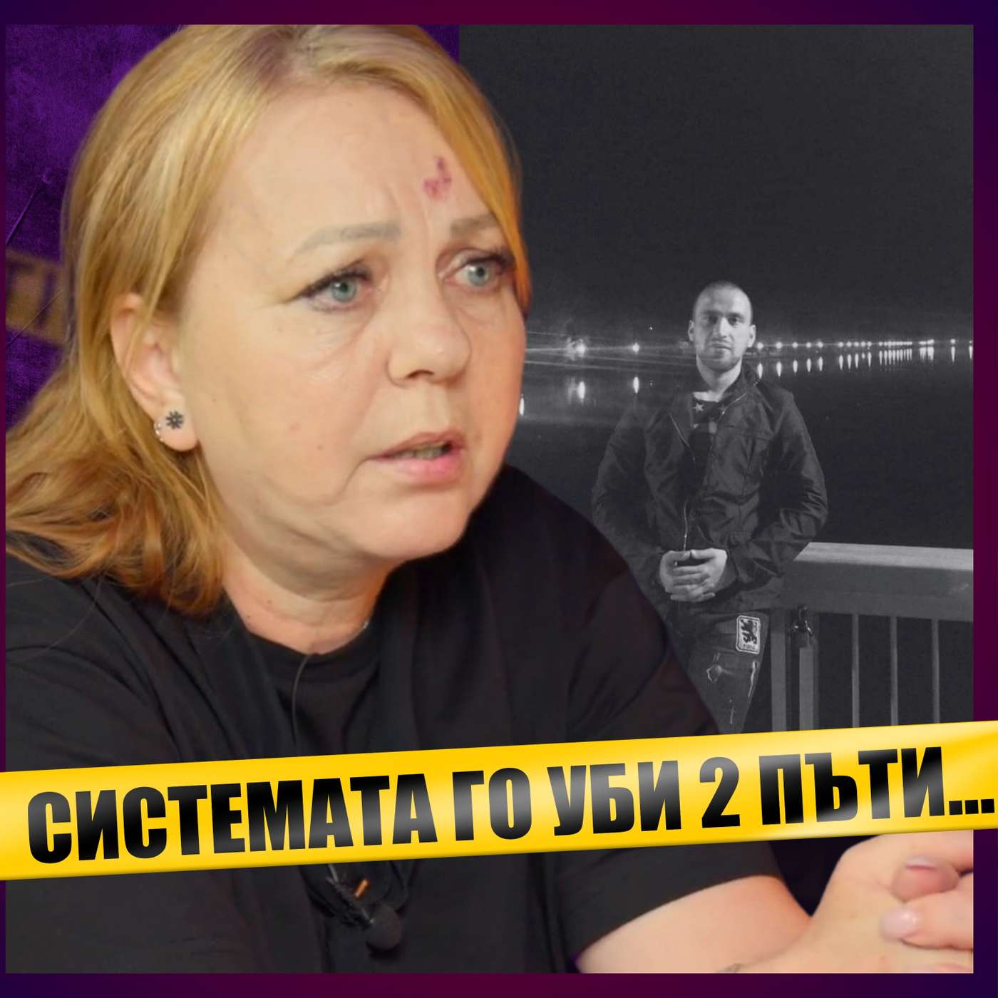 Смърт в ареста: Майка загубила сина си