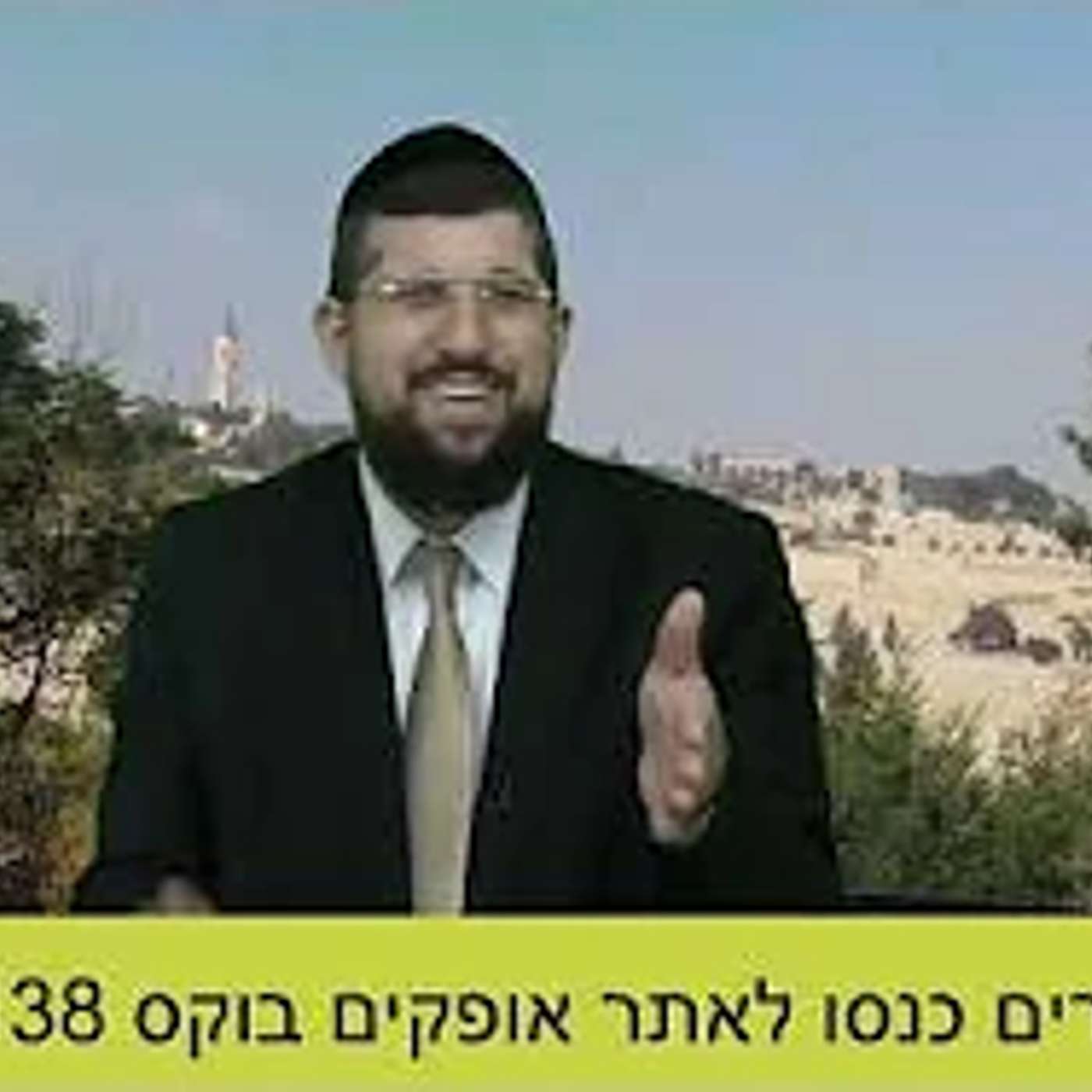 המנהיג שלא נכנע | ט באב תשפ"ב | הרב אליהו עמר episode artwork