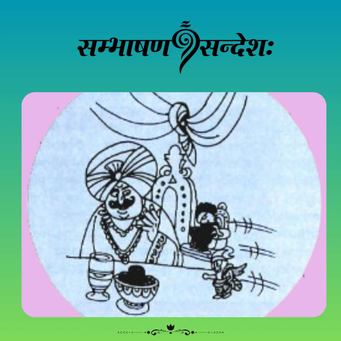 जयः अमलवर्मणः......