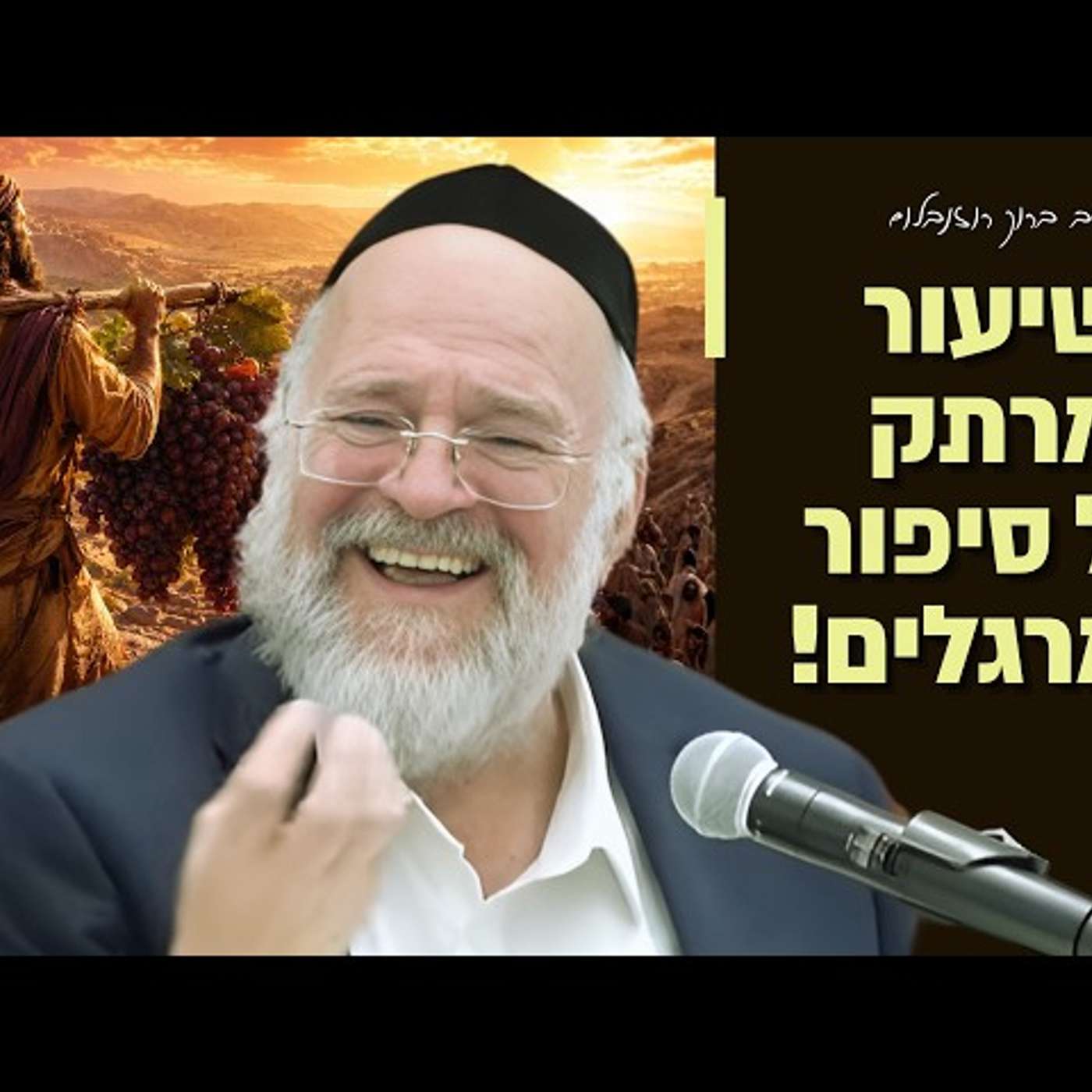 הרב ברוך רוזנבלום - פרשת שלח תשפ״ו - סיפור חטא המרגלים - שיעור בני ברק episode artwork